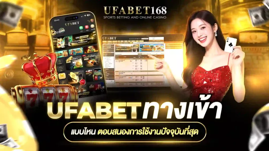 ufabet ทางเข้า