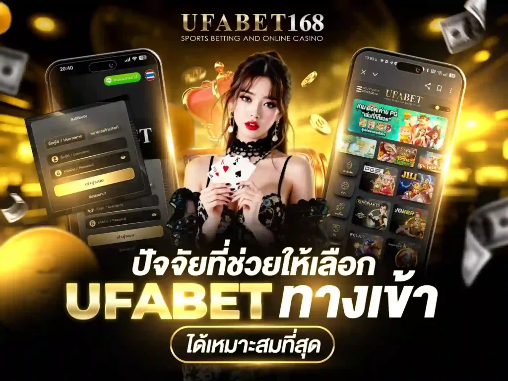 เว็บ ufabet ทางเข้า